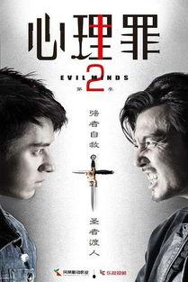 心理罪2手机在线观看,手机迷踪，罪案重演
